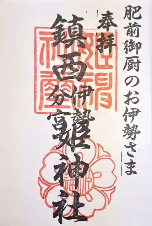 姫神社(長崎県)