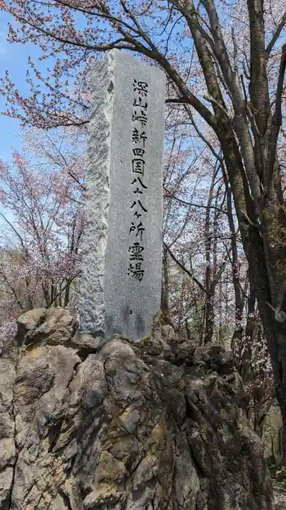 六角堂(深山峠新四国八十八ヶ所霊場)のその他建物