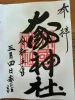 大國神社(宮城県)