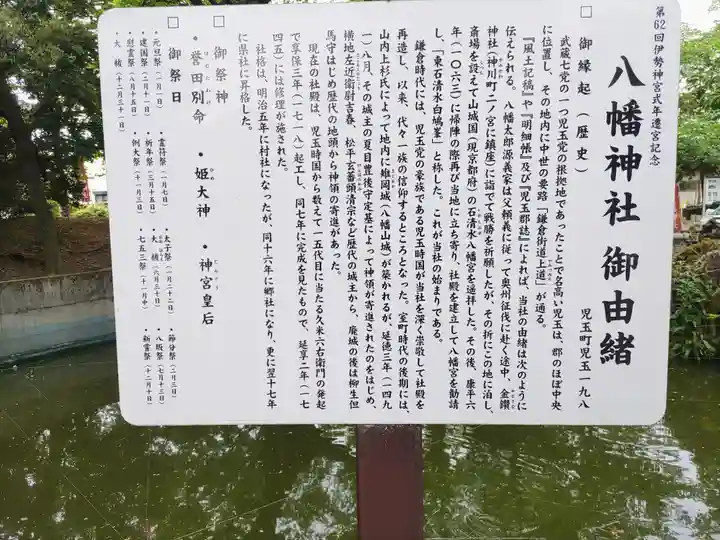 東石清水八幡神社(埼玉県)