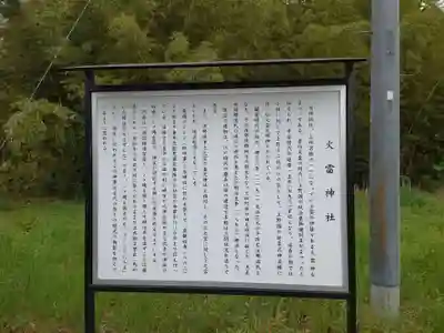 火雷神社の歴史