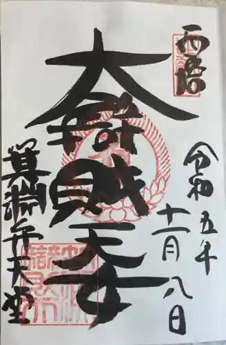 比叡山延暦寺(滋賀県)