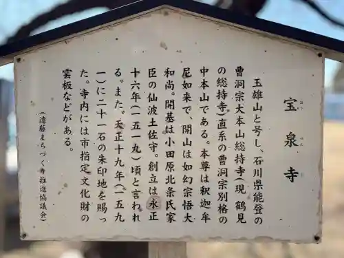 寶泉寺（宝泉寺）の{uncategorized: "未分類", other: "その他", undefined: "問題あり", building: "その他建物", grave: "お墓", sacred_gate: "鳥居", guardian: "狛犬", statue: "像", buddha: "仏像", history: "歴史", nature: "自然", garden: "庭園", animal: "動物", pagoda: "塔", temizu: "手水舎", mountain_gate: "山門・神門", sanctuary: "本殿・本堂", subordinate: "末社・摂社", art: "芸術", scenery: "景色", jizo: "地蔵", ema: "絵馬", goshuin: "御朱印", omikuji: "おみくじ", items: "授与品その他", amulet: "お守り", goshuincho: "御朱印帳", eats: "食事", festival: "お祭り", votive_dance: "神楽", shichigosan: "七五三参", wedding: "結婚式", experience: "体験その他", initially: "初詣", around: "周辺", anti_infection: "感染症対策"}