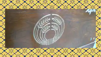 豊受稲荷本宮(千葉県)