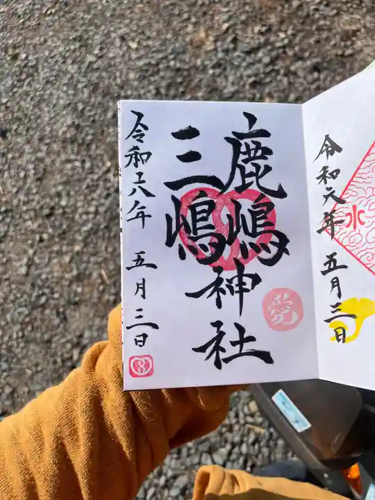 鹿嶋三嶋神社(茨城県)