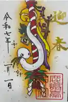 鹿島台神社の御朱印