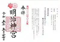 明治神宮(東京都)