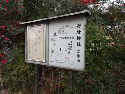安居神社のその他建物