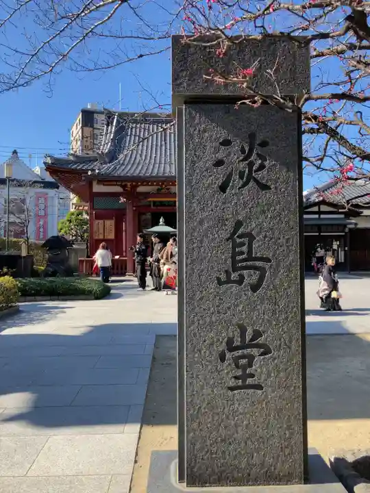 淡島堂のその他建物