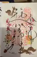 札幌諏訪神社の御朱印