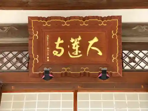 大蓮寺(滋賀県)