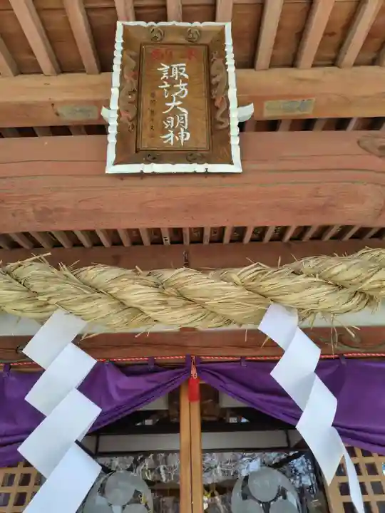 結城諏訪神社(茨城県)