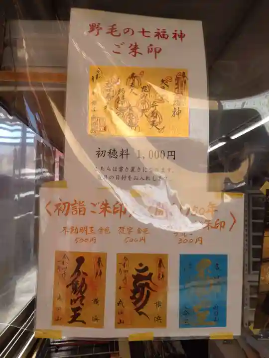 成田山横浜別院延命院(神奈川県)