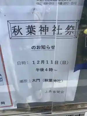 上条秋葉神社のその他建物