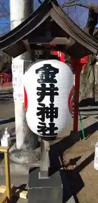 金井神社のその他建物