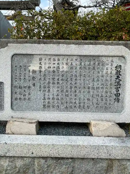 綱敷天満宮の歴史