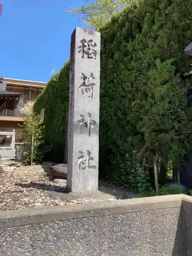 上宮地稲荷神社(埼玉県)