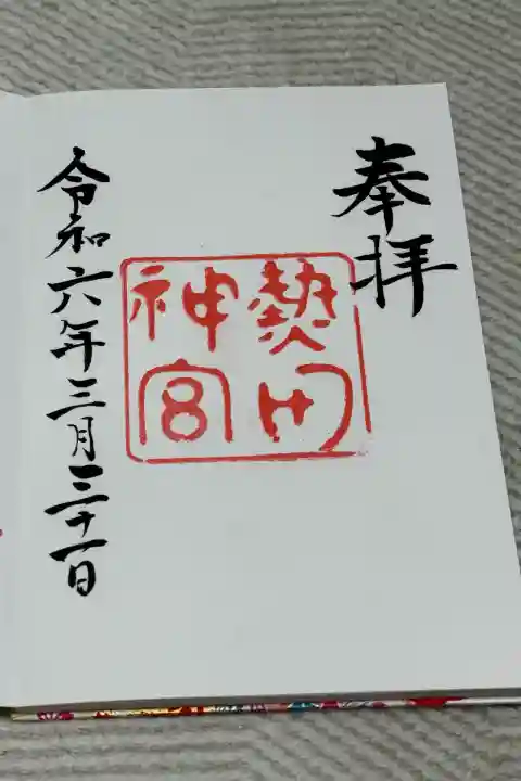 熱田神宮(愛知県)