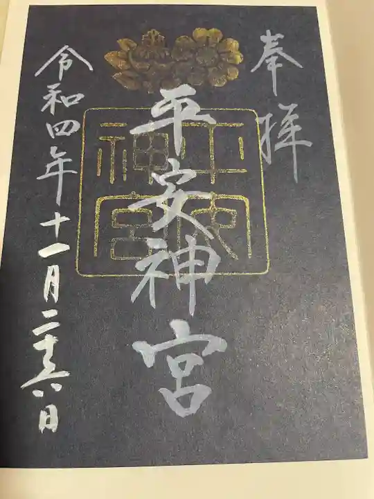 平安神宮(京都府)