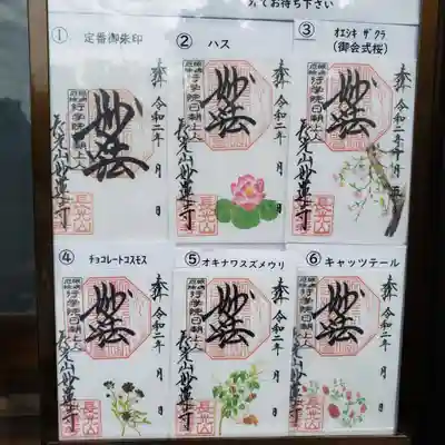 2020/10/18 の 御朱印