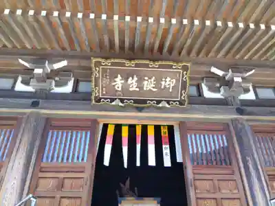 御誕生寺（猫寺）(福井県)