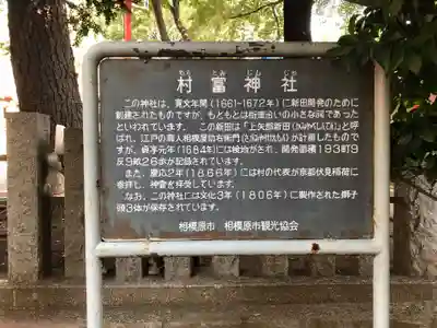 村富神社(神奈川県)