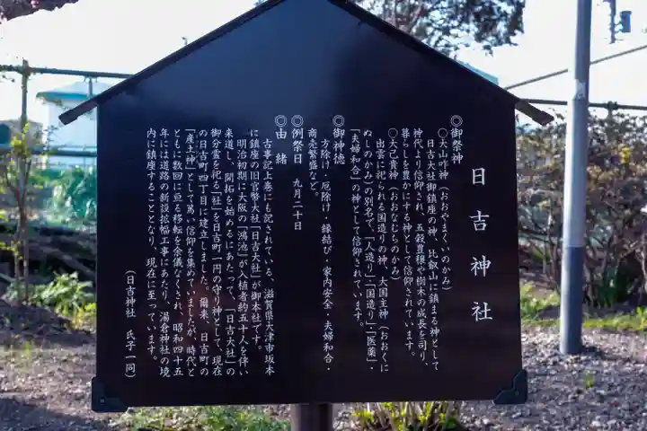 湯倉神社(北海道)