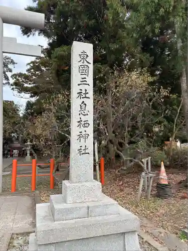 息栖神社(茨城県)