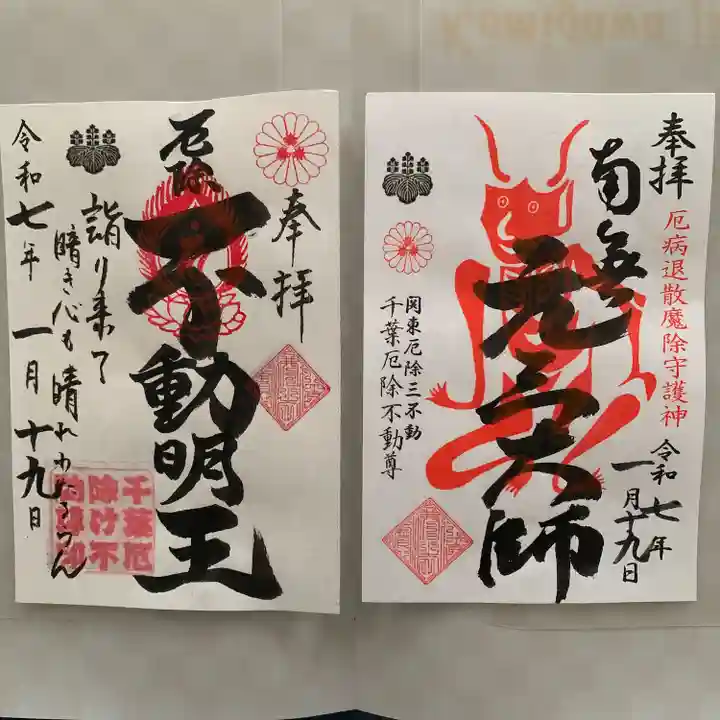 妙泉寺(千葉厄除け不動尊)(千葉県)