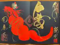 成田観音 円応寺(千葉県)