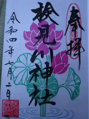 7月の御朱印です