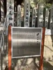 水尾神社の歴史