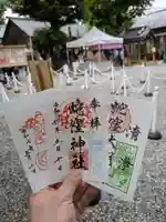 蛇窪神社の御朱印