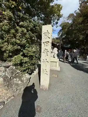 猿田彦神社の{uncategorized: "未分類", other: "その他", undefined: "問題あり", building: "その他建物", grave: "お墓", sacred_gate: "鳥居", guardian: "狛犬", statue: "像", buddha: "仏像", history: "歴史", nature: "自然", garden: "庭園", animal: "動物", pagoda: "塔", temizu: "手水舎", mountain_gate: "山門・神門", sanctuary: "本殿・本堂", subordinate: "末社・摂社", art: "芸術", scenery: "景色", jizo: "地蔵", ema: "絵馬", goshuin: "御朱印", omikuji: "おみくじ", items: "授与品その他", amulet: "お守り", goshuincho: "御朱印帳", eats: "食事", festival: "お祭り", votive_dance: "神楽", shichigosan: "七五三参", wedding: "結婚式", experience: "体験その他", initially: "初詣", around: "周辺", anti_infection: "感染症対策"}