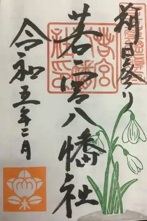 月替わり・朔日参りの直書き御朱印になります。