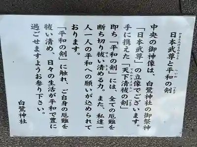 白鷺神社(栃木県)