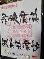 御岩神社の御朱印