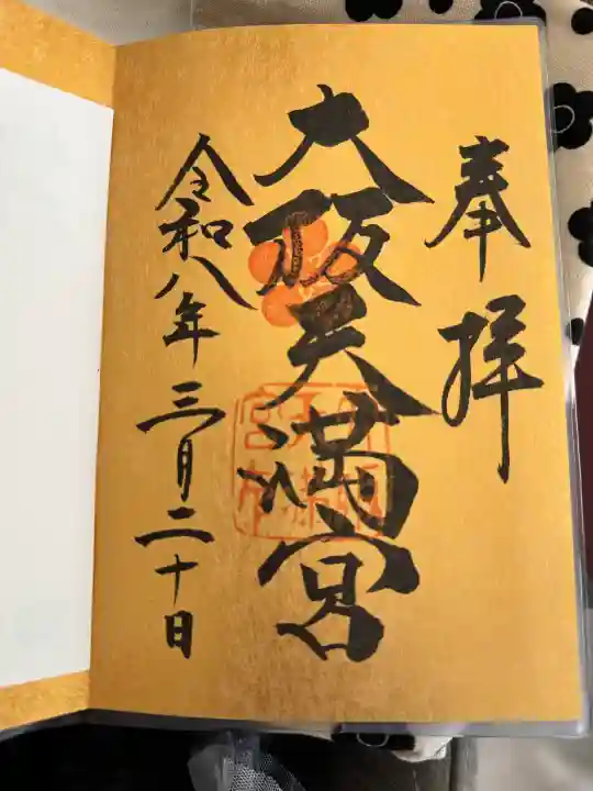 大阪天満宮の{uncategorized: "未分類", other: "その他", undefined: "問題あり", building: "その他建物", grave: "お墓", sacred_gate: "鳥居", guardian: "狛犬", statue: "像", buddha: "仏像", history: "歴史", nature: "自然", garden: "庭園", animal: "動物", pagoda: "塔", temizu: "手水舎", mountain_gate: "山門・神門", sanctuary: "本殿・本堂", subordinate: "末社・摂社", art: "芸術", scenery: "景色", jizo: "地蔵", ema: "絵馬", goshuin: "御朱印", omikuji: "おみくじ", items: "授与品その他", amulet: "お守り", goshuincho: "御朱印帳", eats: "食事", festival: "お祭り", votive_dance: "神楽", shichigosan: "七五三参", wedding: "結婚式", experience: "体験その他", initially: "初詣", around: "周辺", anti_infection: "感染症対策"}