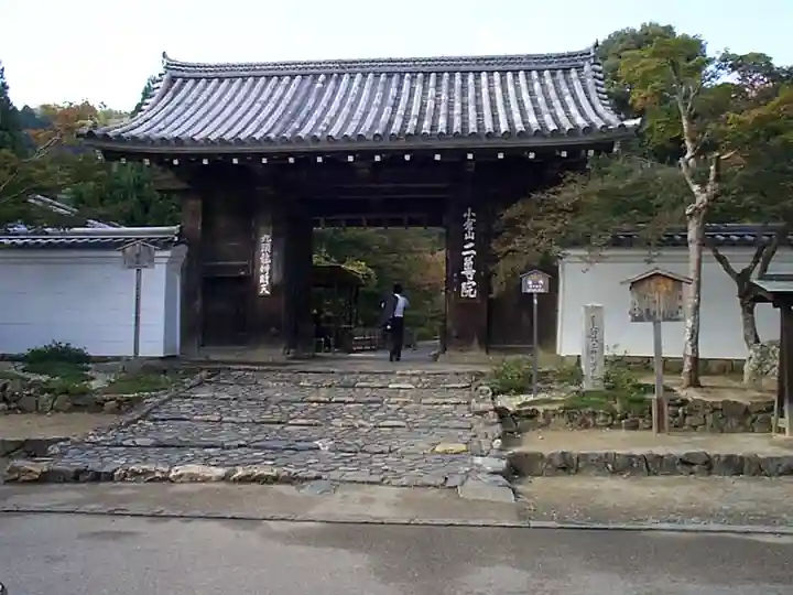 二尊院の山門・神門