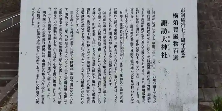 諏訪大神社の歴史