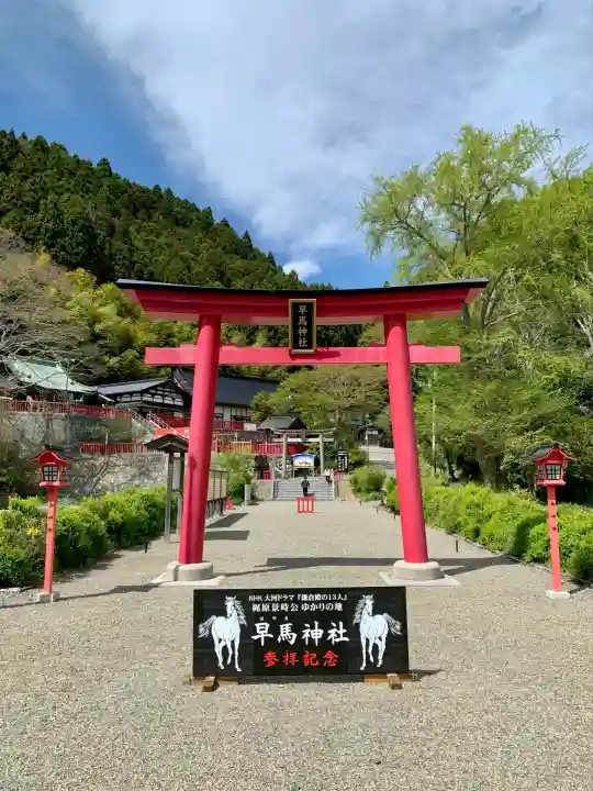 早馬神社の鳥居