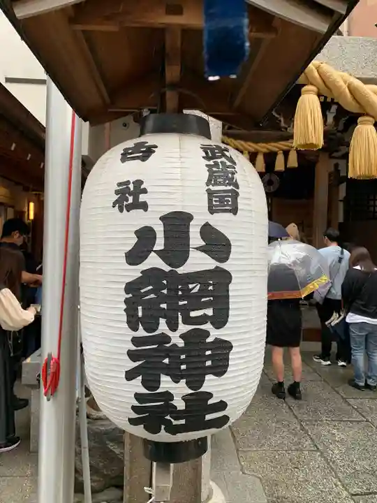 小網神社のその他建物