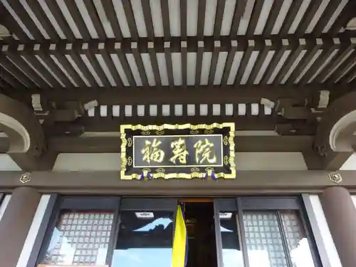 福寿院のその他建物