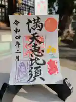 牛嶋天満宮の御朱印