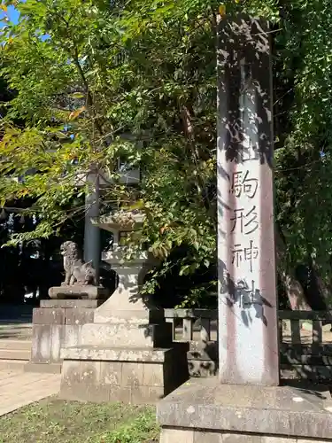 駒形神社の狛犬