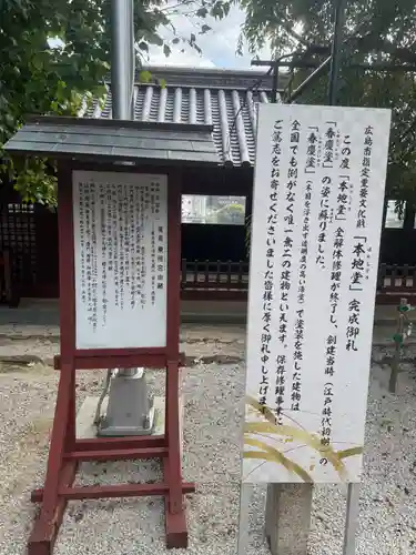 東照宮(広島県)