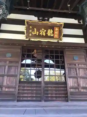 西明寺のその他建物