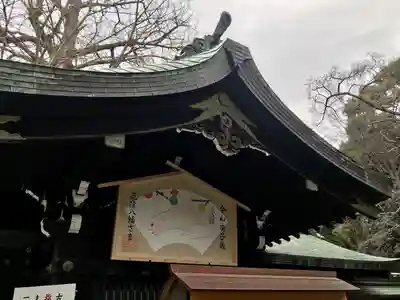 大宮八幡宮(東京都)