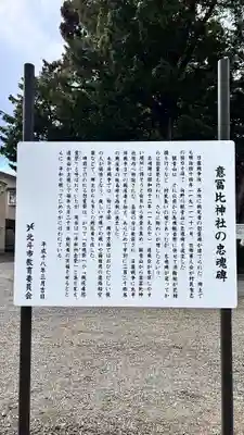 意冨比神社(北海道)