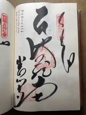 泰山寺の御朱印